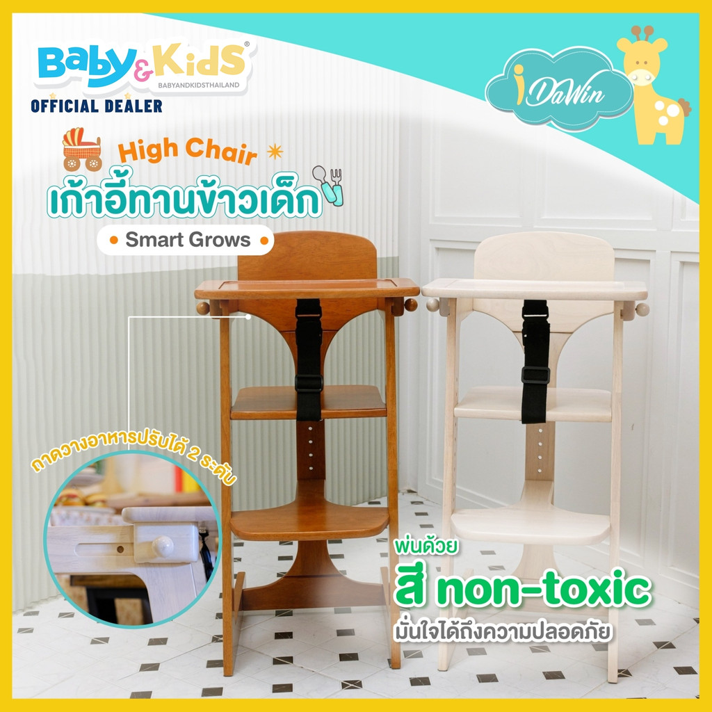 idawin-เก้าอี้ทานข้าวเด็ก-โต๊ะทานข้าวเด็ก-baby-highchair-เก้าอี้ไม้กินข้าวเด็ก-รุ่น-smart-grows-สีโอ๊คอ่อน