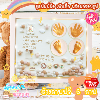 ใหม่‼️ชุดปั๊มมือเท้าเด็ก ✨ชุดBaby Bear🐻🐻‍❄️ ล้างภาพฟรี 6ภาพ  ✨