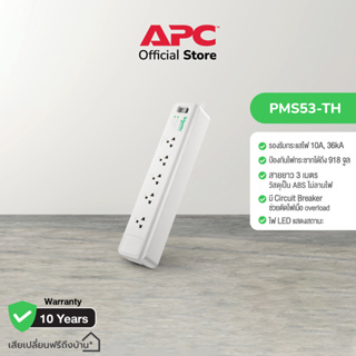 APC อุปกรณ์รางปลั๊กกันไฟกระชาก รุ่น PMS53-TH Home/Office SurgeArrest 5 Outlet 3 Meter Cord 230V (เต้าเสียบ 5 ช่อง สายไฟยาว 3 เมตร)