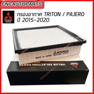 MITSUBISHI ไส้ กรองอากาศ TRITON / PAJERO ปี 2015-2020 (รหัสอะไหล่ 1500A608)