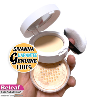 สิวันนา 2in1 แป้งพัฟ + แป้งฝุ่น ปกปิด เบลอรูขุมขน 6g+7g HF1008 Sivanna Colors Skin Nuder Translucent Loose Powder SPF30