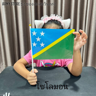 &lt;ส่งฟรี!!&gt; ธง หมู่เกาะโซโลมอน Solomon Islands Flag พร้อมส่งร้านคนไทย