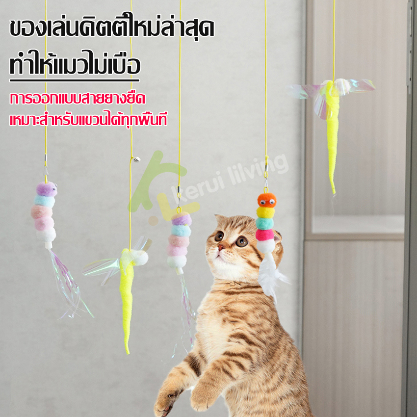 เชือกยางยืด-ของเล่นแมวที่แขวนไว้ที่ประตู-ตุ๊กตาแมว-เชือกห้อย-เชือกแขวน-ตุ๊กตาแขวนล่อแมว-ที่ติดประตูตกแมว-เเขวนได้ทุกที่