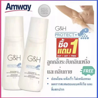 【ซื้อ 1 แถม 1】Sale ลูกกลิ้ง ระงับเหงื่อและกลิ่นกาย แอมเวย์ amway G&amp;H Roll-On(100มล.)