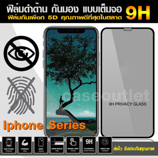 ฟิล์มดำด้าน กันมอง ด้าน กันเสือก Iphone 11 12 13 14 plus pro max 14+ ฟิล์มกระจกกันมอง แบบด้าน นิรภัย privacy ทัชลื่น