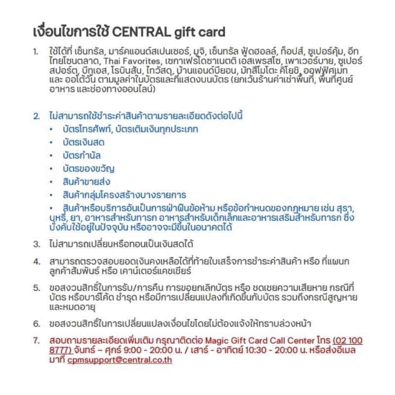 บัตรกำนัล-บัตรของขวัญ-เซ็นทรัล-gift-voucher-gift-card-central-มูลค่า-500-บาท-1000-บาท-กิฟวอยเชอร์