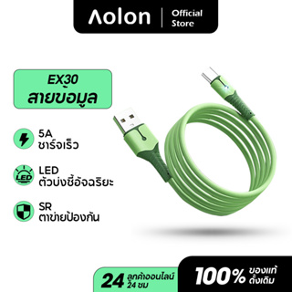 Aolon EX30 สายชาร์จซิลิโคนเหลว 15W ที่ชาร์จเร็ว ซิลิโคน Micro USB Type C สายชาร์จ 1.5m 5V 3A