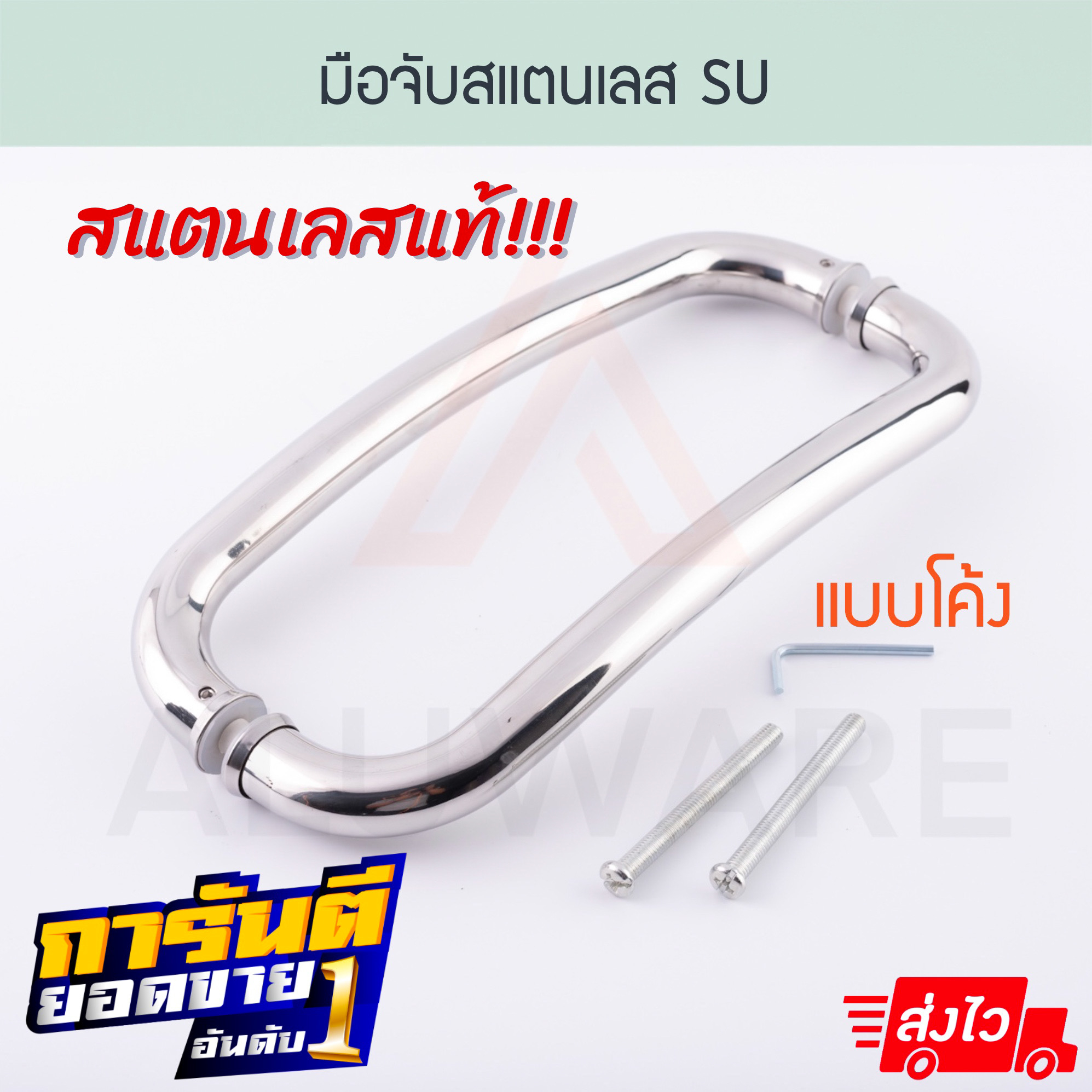 มือจับสแตนเลส-su-stainless-steel-มือจับประตูกระจก-มือจับประตู-สแตนเลส-แสตนแลส-มือจับแสตนเลส-มือจับ-ประตู-aluware-aw023