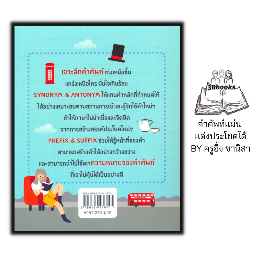 หนังสือ-รู้ทันศัพท์-10-000-คำ-จำศัพท์แม่น-แต่งประโยคได้-ภาษาอังกฤษ-คำศัพท์ภาษาอังกฤษ-การใช้ภาษาอังกฤษ