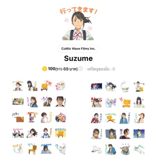 สติ๊กเกอร์ไลน์ 🇯🇵 Suzume no Tojimari