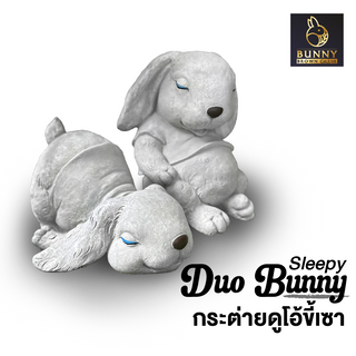 "กระต่ายดูโอ้ขี้เซา Sleepy duo bunny" (คู่) จัดสวน ประดับสวน แต่งสวน รูปปปั้นแต่งบ้าน "Bunny Brown