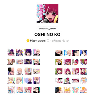 สติ๊กเกอร์ไลน์ 🇯🇵 Oshi no Ko