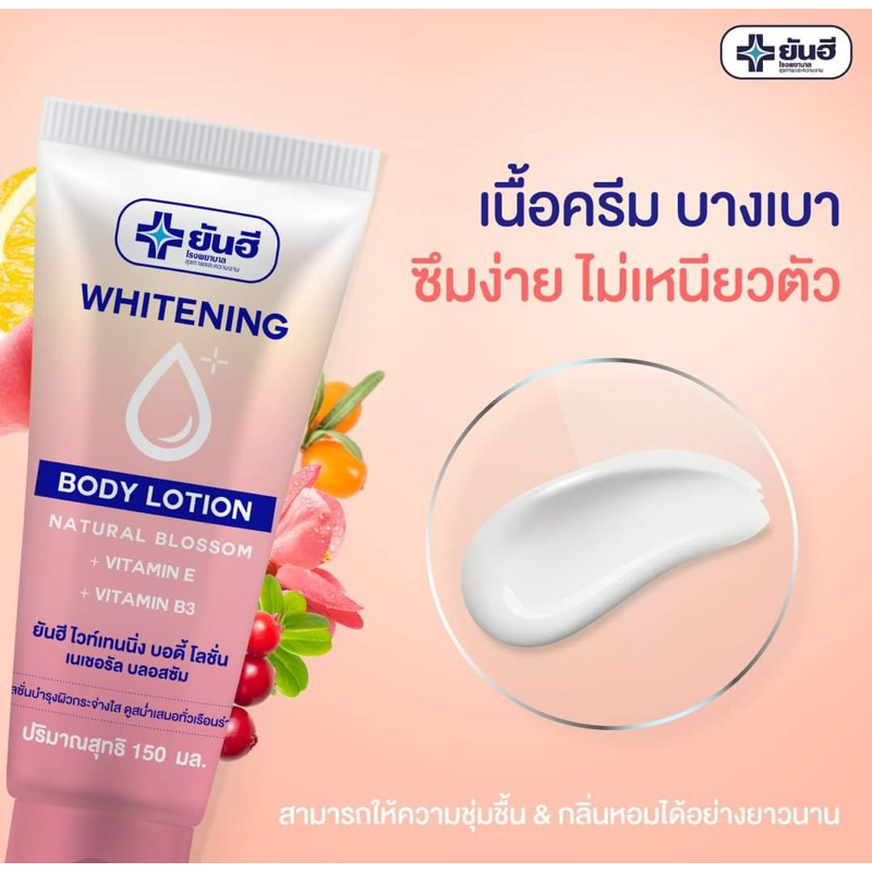 yanhee-whitening-body-lotion-natural-blossom-ยันฮี-ไวท์เทนนิ่ง-บอดี้โลชั่น-เนเชอรัล-บลอสซัม-150-มล