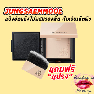 (แท้/) Jung Saem Mool Skin Nuder Pact 11g. #Satin Nude