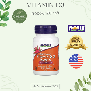 [ล๊อตใหม่] วิตามินดี 3 เข้มข้น Vitamin D3 2,000 - 5,000 IU 180/360 ซอฟเจล เสริมภูมิต้านทาน บำรุงกระดูก DR.BEST