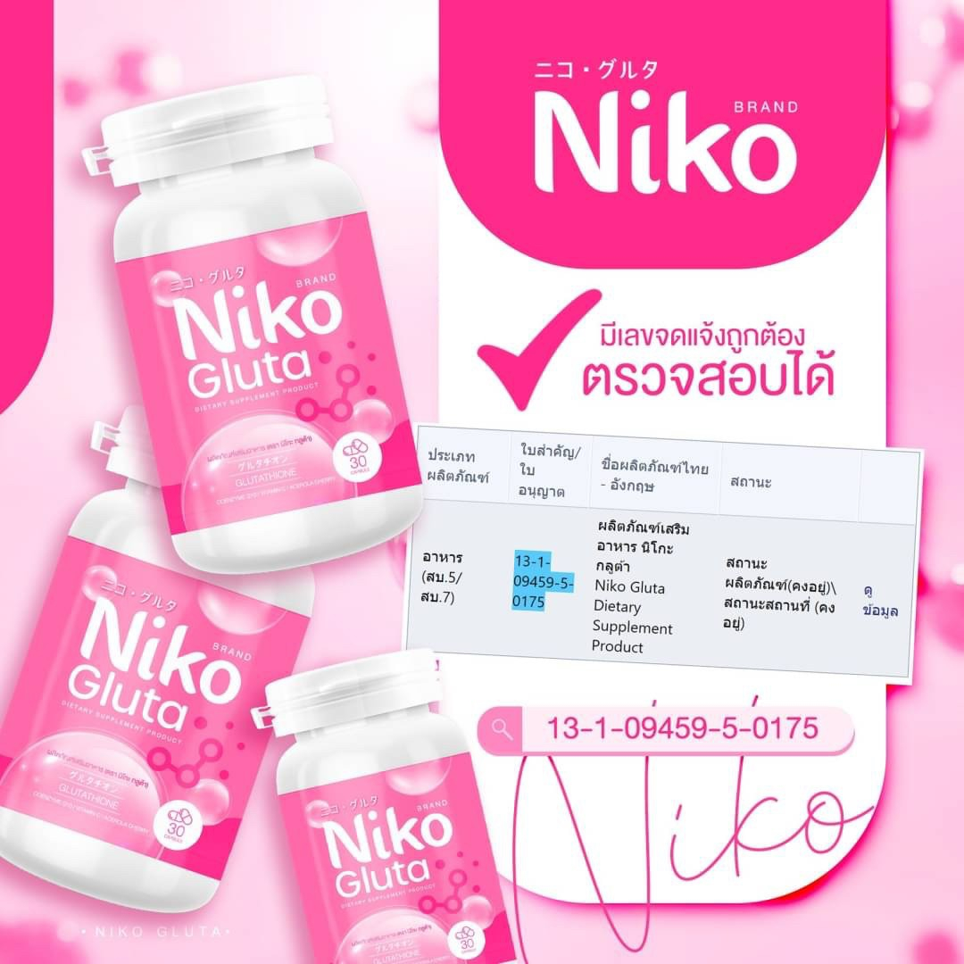 1แถม2-นิโกะ-กลูต้า-niko-gluta-hya-ผิวเนียน-กระจ่างใส-กลูต้าเข้มข้นแอล-กลูตาไธโอน-คอลลาเจนไดเปปไทด์-บำรุงผิว-ผิวขาว