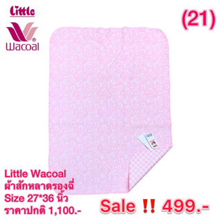 Little Wacoal ผ้ารองฉี่