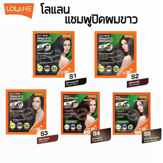 แชมพูปิดผมขาว โลแลน ซองส้ม สารสกัดจากธรรมชาติ Lolane Grey Coverage Shampoo 30 ml.