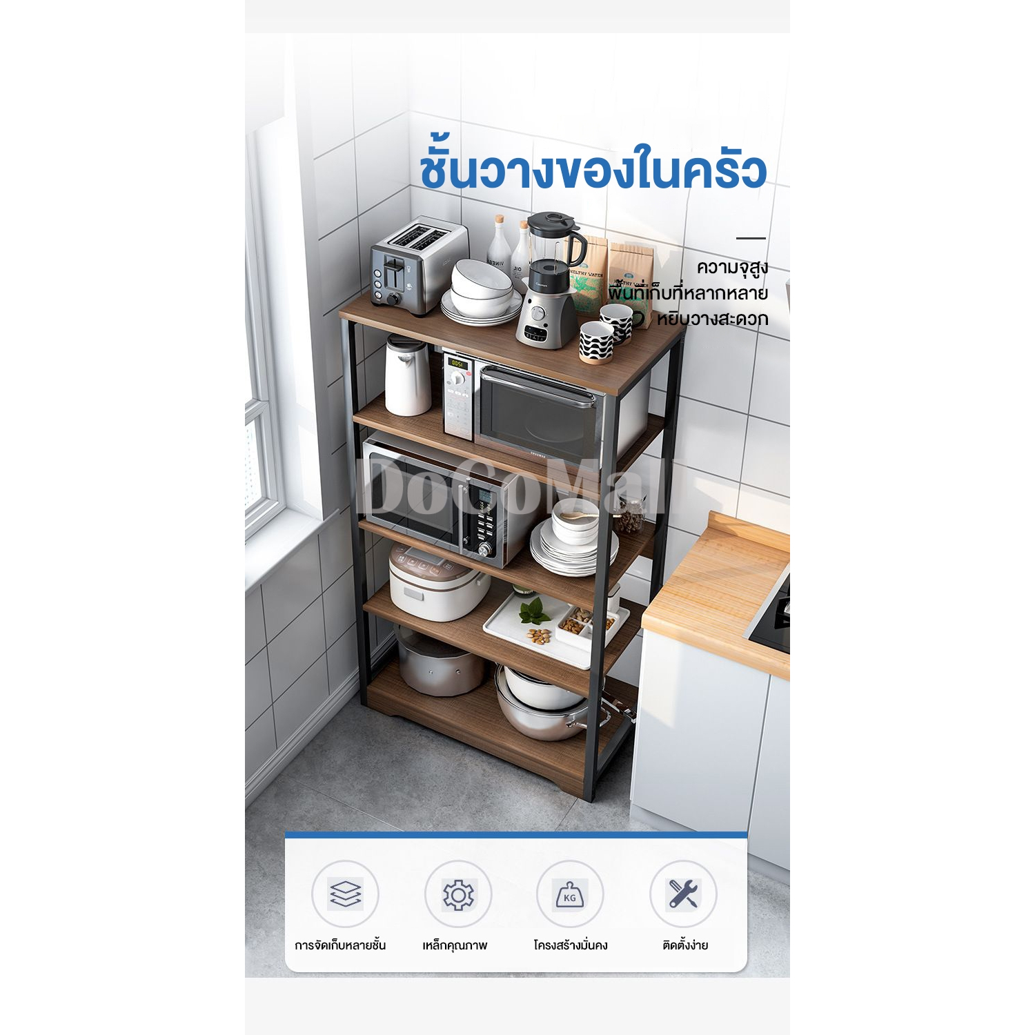 ชั้นวางของในครัว-ประหยัดพื้นที่ในบ้าน-5ชั้น-ชั้นวางไมโครเวฟ-การออกแบบที่ดูดีkitchen-racks