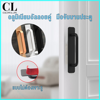 มือจับประตู มือจับบานประตู ประตูไม้ แบบไม่ต้องเจาะรู อลูมิเนียมอัลลอยด์ door handle