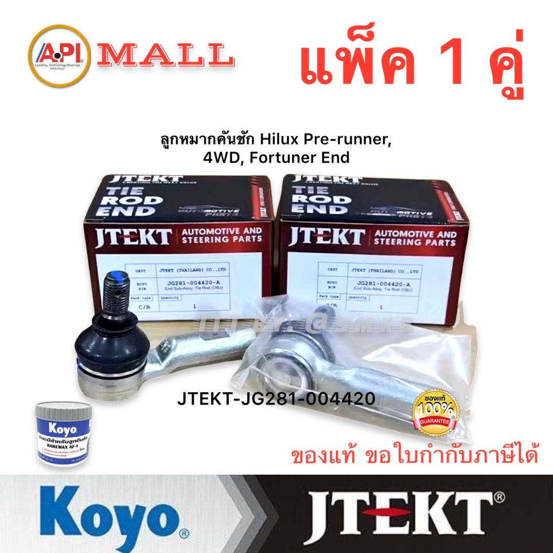 ลูกหมากคันชักนอก-toyota-vigo-4wd-04-14-prerunner-04-14-fortuner-04-14-แพ๊กคู่-2ตัว-jtekt-แท้-ติดรถ-ราคาขายส่ง-0044