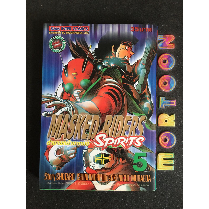 MASKED RIDERS Spirits ตำนานหน้ากากมด เศษการ์ตูนมือสอง การ์ตูนมือสอง ...