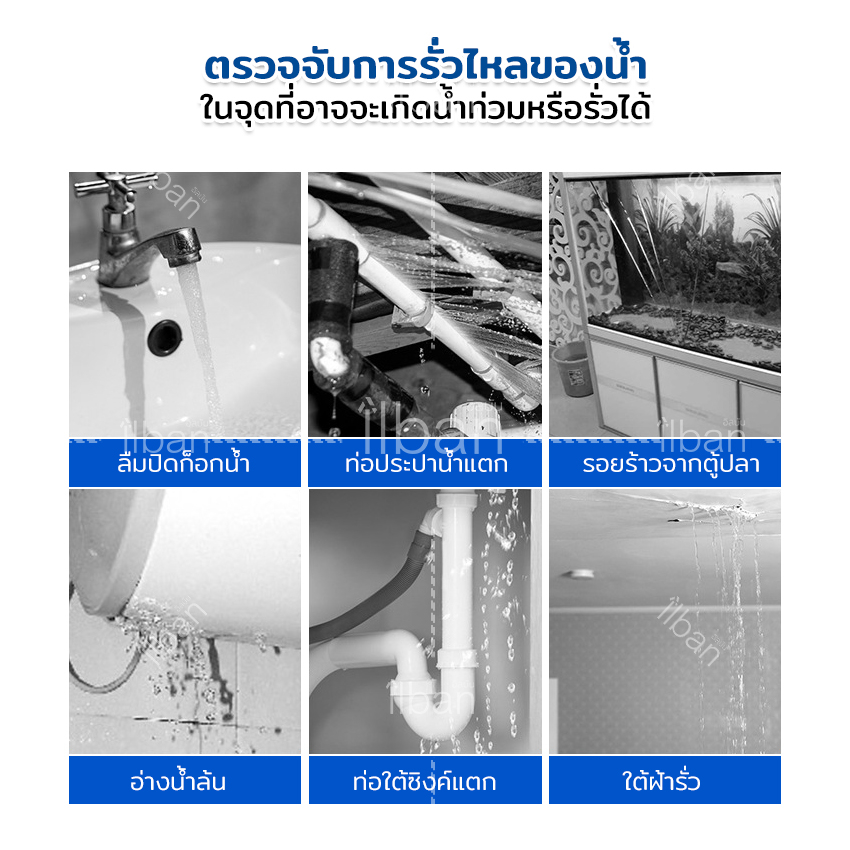 ilban-เครื่องตรวจจับ-การรั่วไหลของน้ำ-เสียงดัง120db-เครื่องตรวจจับน้ำท่วม-ภายในบ้าน-รุ่น-water-leak-alarm-r18x