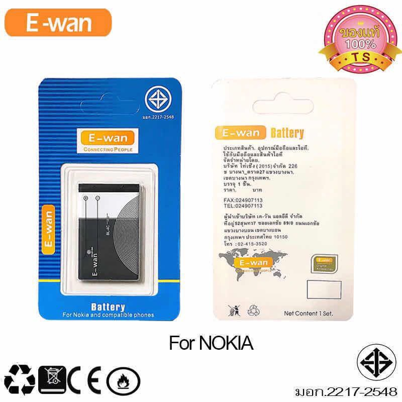 e-wan-แบตสำหรับมือถือโนเกีย-วิทยุ-bl-5c-ของแท้-มีมอก-1200-mah