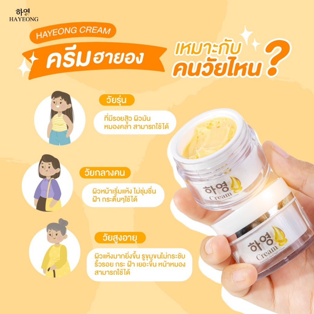 ครีมฮายอง-ครีมโสมแดงฮายอง-hayeong-สกัดจากโสมเกาหลี-ขนาด-8g