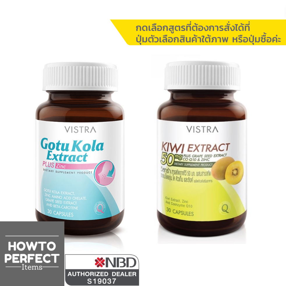 ราคาและรีวิวVistra Gotu Kola Extract plus Zinc // Kiwi Extract is