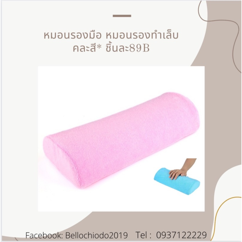 sale-หมอนวางทำเล็บ