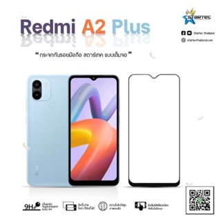 ฟิล์มกระจก Redmi A2 Plus  กาวเต็มจอ  Startec ทัชลื่น  ใส ปกป้องหน้าจอได้ดี ใส ชัดเจน