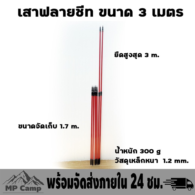 เสาแดงในตำนาน-เสาฟลายชีท-เสาเต็นท์-ขนาด3เมตร-ราคาต่อ-1-ชิ้นนะคะ