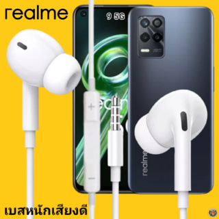 หูฟัง สมอลทอล์ค Realme In-Ear AUX 3.5mm. เรียลมี อินเอียร์ เบสหนัก เสียงดี รีโมทเล่น-หยุดเพลง-เพิ่ม-ลดระดับเสียง 9 5G