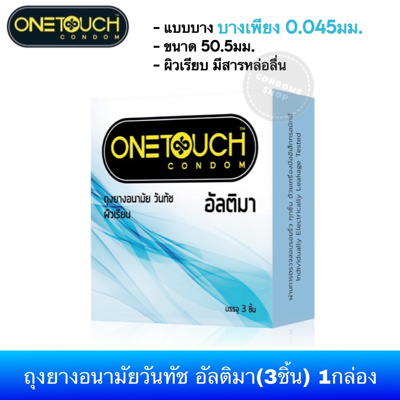 ถุงยางอนามัยวันทัช-อัลติมา-3ชิ้น-1กล่อง-onetouch-ultima-condom