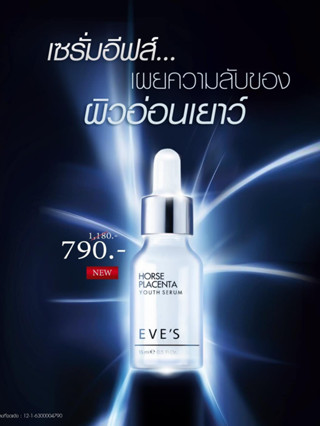 EVES เซรั่มรกม้า เซรั่ม อีฟส์ 15 ml. เซรั่มหน้าใส เซรั่มบำรุงผิวหน้า ขาวกระจ่างใส ลดรอยสิว รอยแดง ฝ้ากระ คนท้องใช้ได้