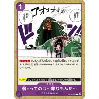 OP04-076 Weakness...Is an Unforgivable Sin. Event Card C Purple One Piece Card การ์ดวันพีช วันพีชการ์ด ม่วง อีเว้นการ์ด