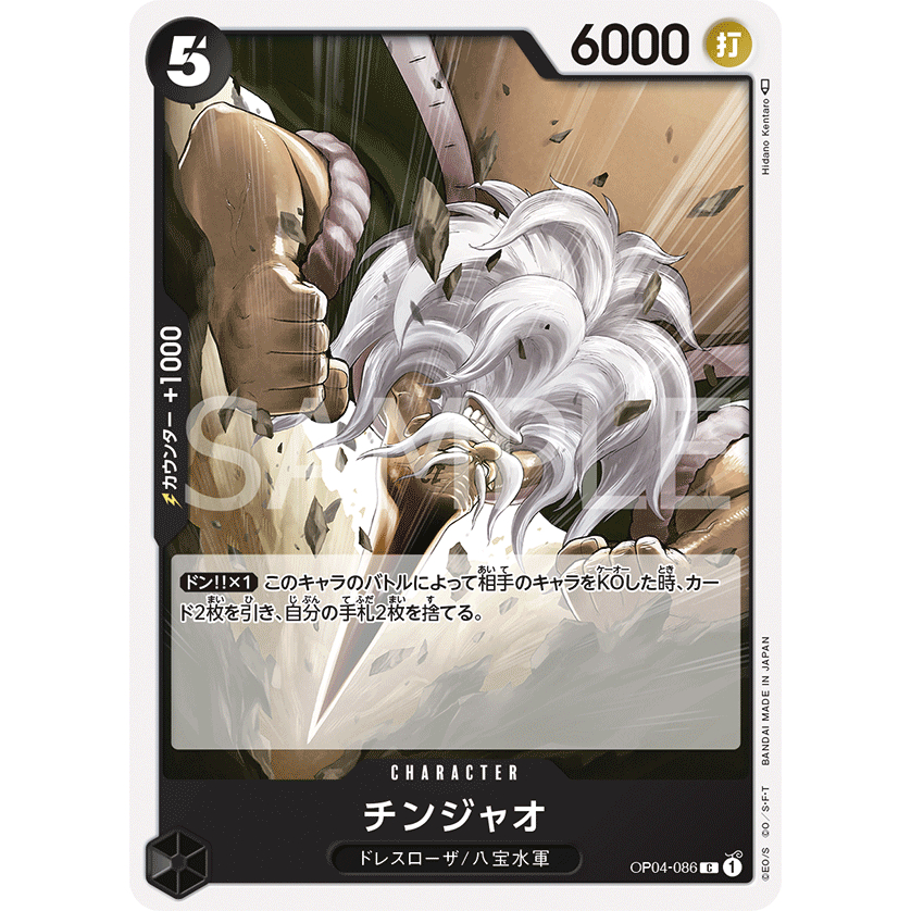 op04-086-chinjao-character-card-c-black-one-piece-card-การ์ดวันพีช-วันพีชการ์ด-ดำ-คาแรคเตอร์การ์ด