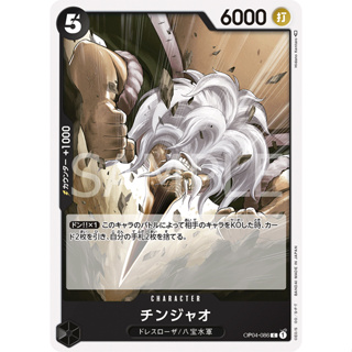 OP04-086 Chinjao Character Card C Black One Piece Card การ์ดวันพีช วันพีชการ์ด ดำ คาแรคเตอร์การ์ด