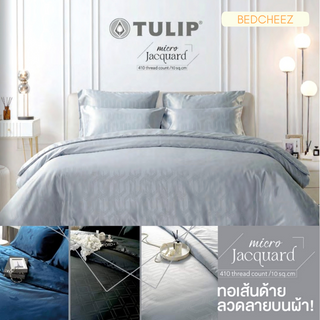 Tulip Micro Jacquard ผ้าปูที่นอน + ผ้านวม (ทอ 410 เส้นด้าย) เรียบหรู Plain color Luxury สีเงิน Silver ดำ น้ำเงิน แดง ทอง
