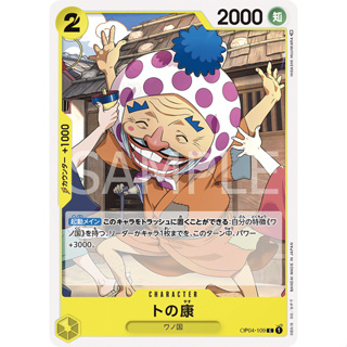 OP04-109 Tonoyasu Character Card C Yellow One Piece Card การ์ดวันพีช วันพีชการ์ด เหลือง คาแรคเตอร์การ์ด