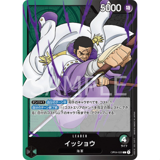 [OP04-020] Issho (Leader) One Piece Card Game การ์ดเกมวันพีซถูกลิขสิทธิ์