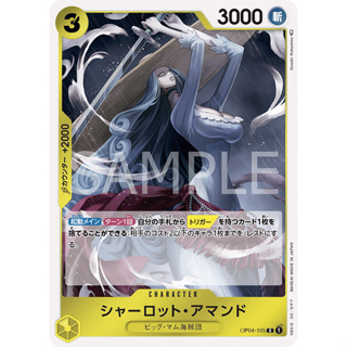 [OP04-105] Charlotte Amande (Rare) One Piece Card Game การ์ดเกมวันพีซถูกลิขสิทธิ์