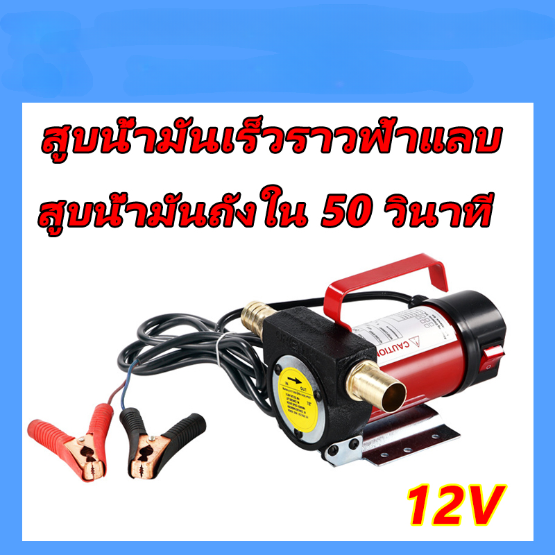 เครื่องดูดน้ำมัน-ปั๊มดูดน้ำมัน-ใช้แบตเตอรี่-dc-12v-dc-24v-ดูดน้ำมัน-kt-oil-12v-เครื่องสูบน้ำมัน-ปั๊มน้ำมัน-คุ้มราคา