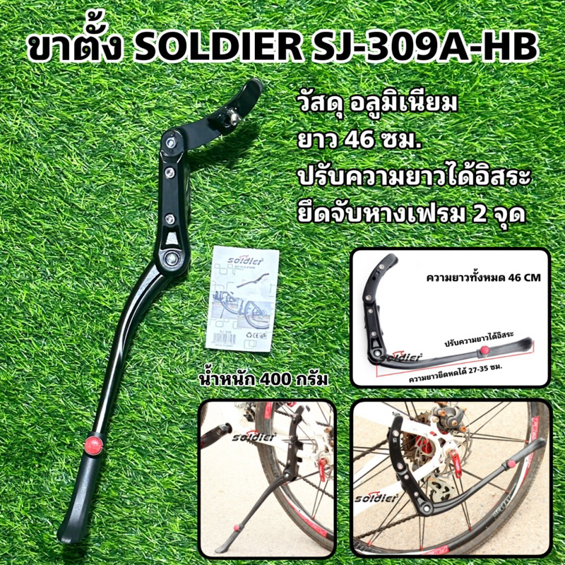 ขาตั้ง-soldier-sj-309a-hb