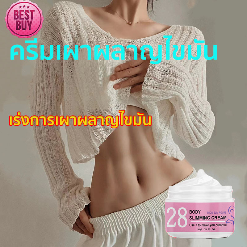 ครีมสลายไขมัน-50g-ไม่ต้องออกกำลังกาย-เผาผลาญไขมัน-มีขายาวรูปร่างท่าทางที่ดี-ครีมลดไขมันพุง-ครีมกระชับส่วน