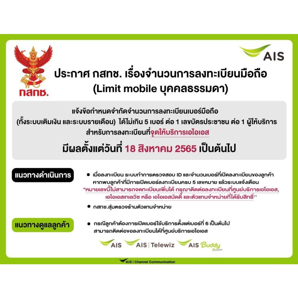 ซิมais-เน็ต-15mbps-200บาท-ไม่อั้น-ใช้ได้ไม่จำกัด-โทรฟรีทุกค่าย-โปรต่อ-6เดือน