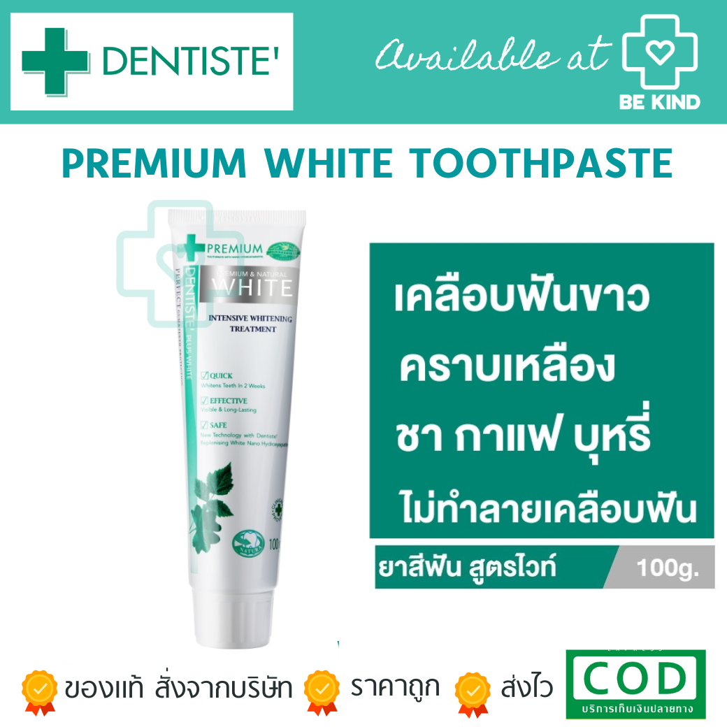 dentiste-premium-white-toothpaste-tube-100g-ยาสีฟันพรีเมียม-ไวท์เทนนิ่ง-สูตรฟันขาว-100-กรัม