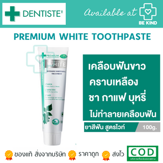 Dentiste Premium White Toothpaste Tube 100G. ยาสีฟันพรีเมียม ไวท์เทนนิ่ง สูตรฟันขาว 100 กรัม
