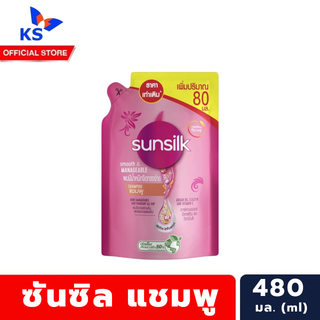 สีชมพู ถุงเติม ซันซิล แชมพู 480 มล. Sunsilk Shampoo (8888)